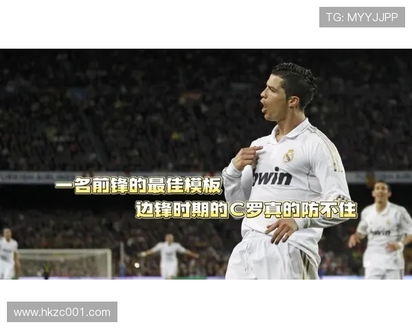 C罗历史数据对比：与历代前锋的层级定位解析